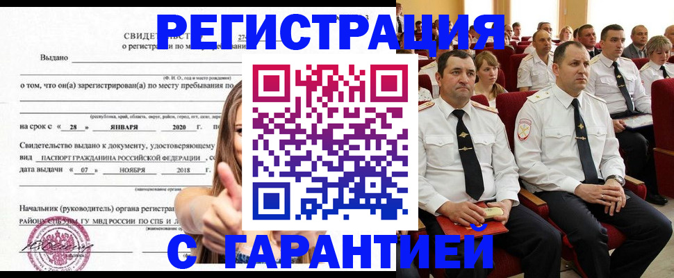 прописка законно в Байкальске