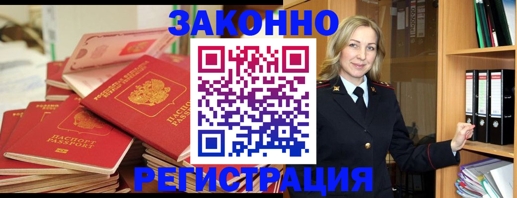 прописка паспорт в Байкальске