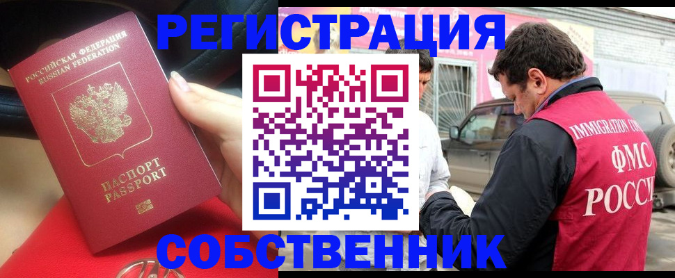 временная регистрация для всех в Байкальске