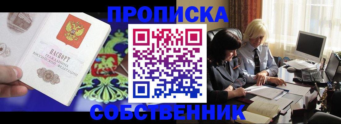 прописка для школы в Байкальске