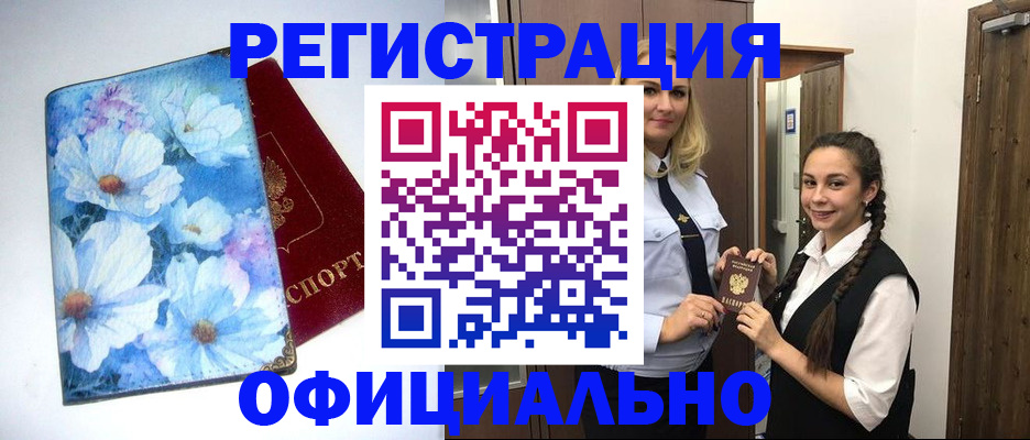 регистрация в Байкальске