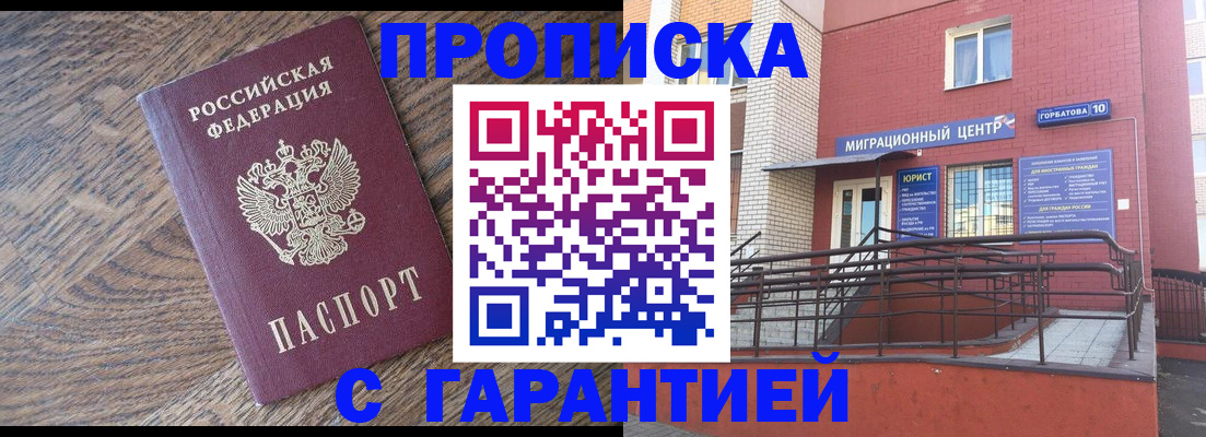 прописка 2025 в Байкальске